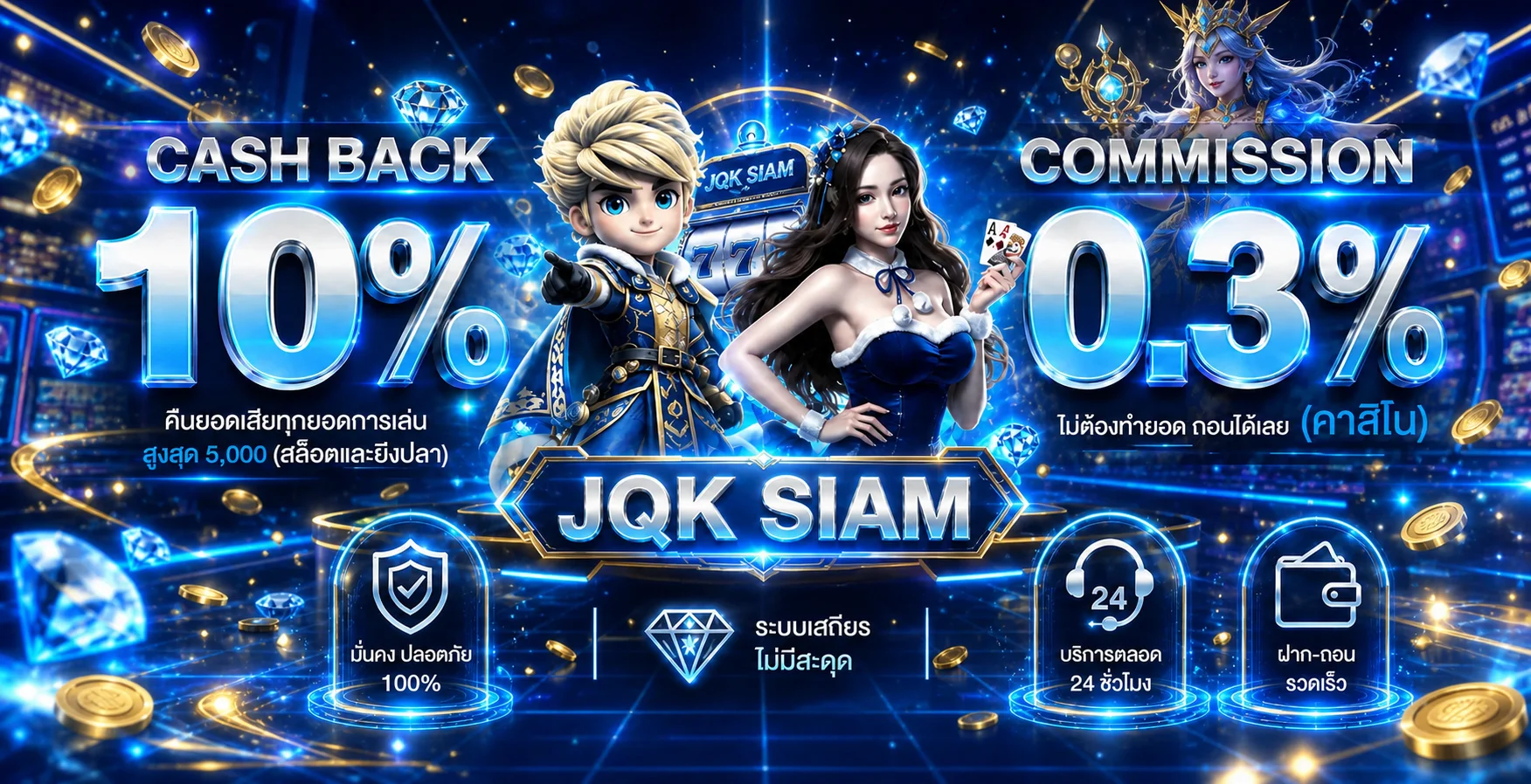 ภาพประกอบ JQK SIAM สล็อต คาสิโน และระบบสมาชิก